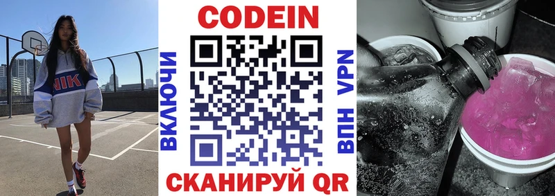 Codein напиток Lean (лин)  купить наркотики цена  Фокино 